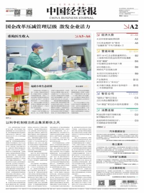中国经营报期刊